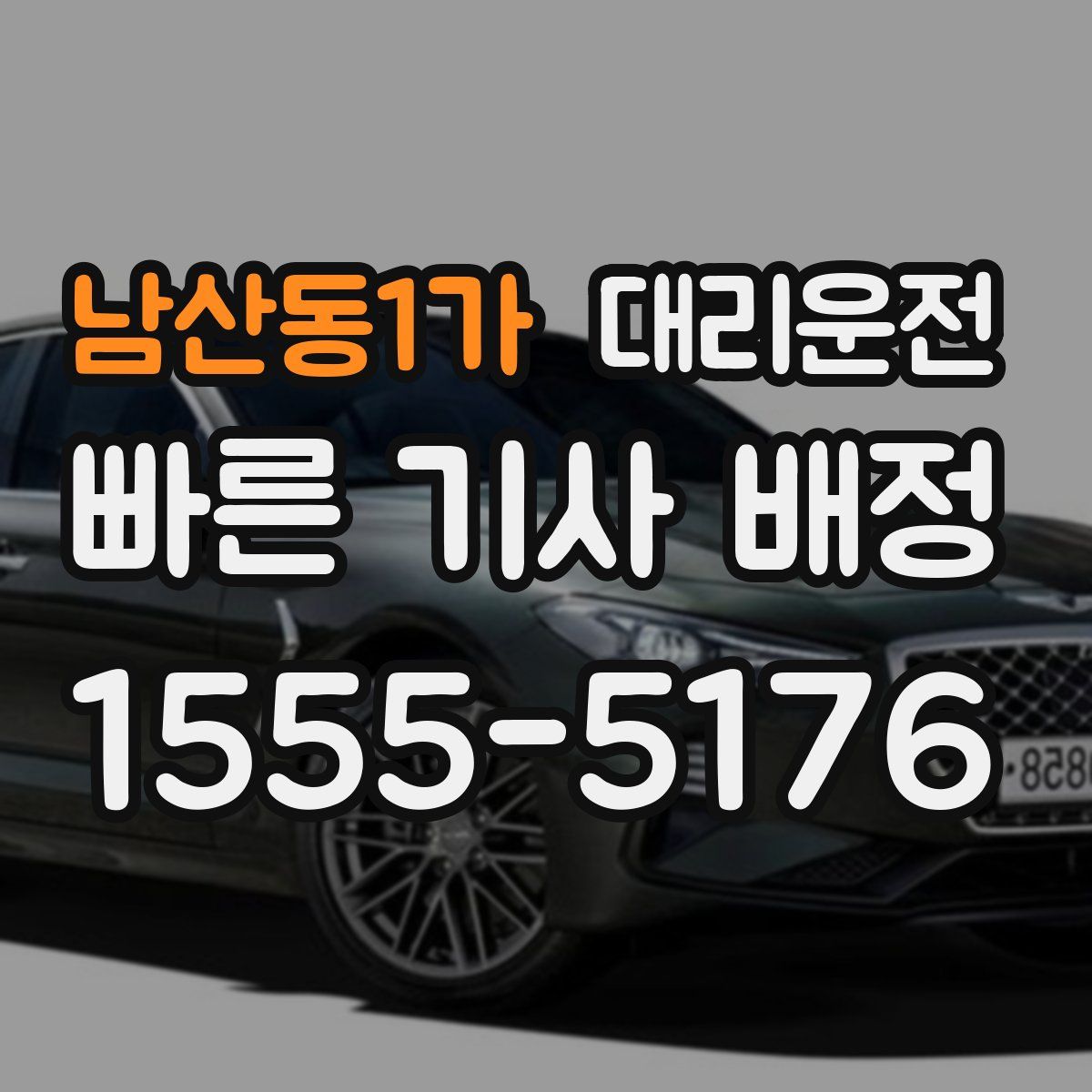대리운전