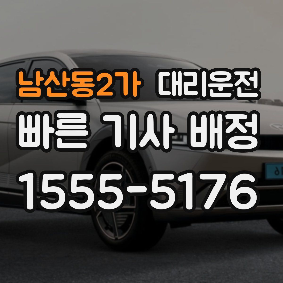 대리운전
