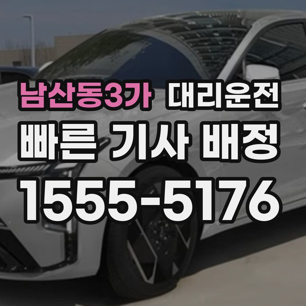 대리운전