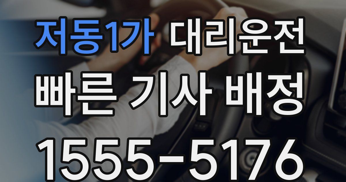 일일대리기사