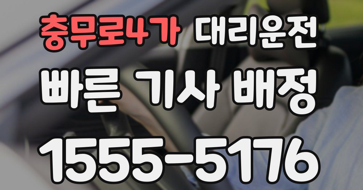 일일대리기사