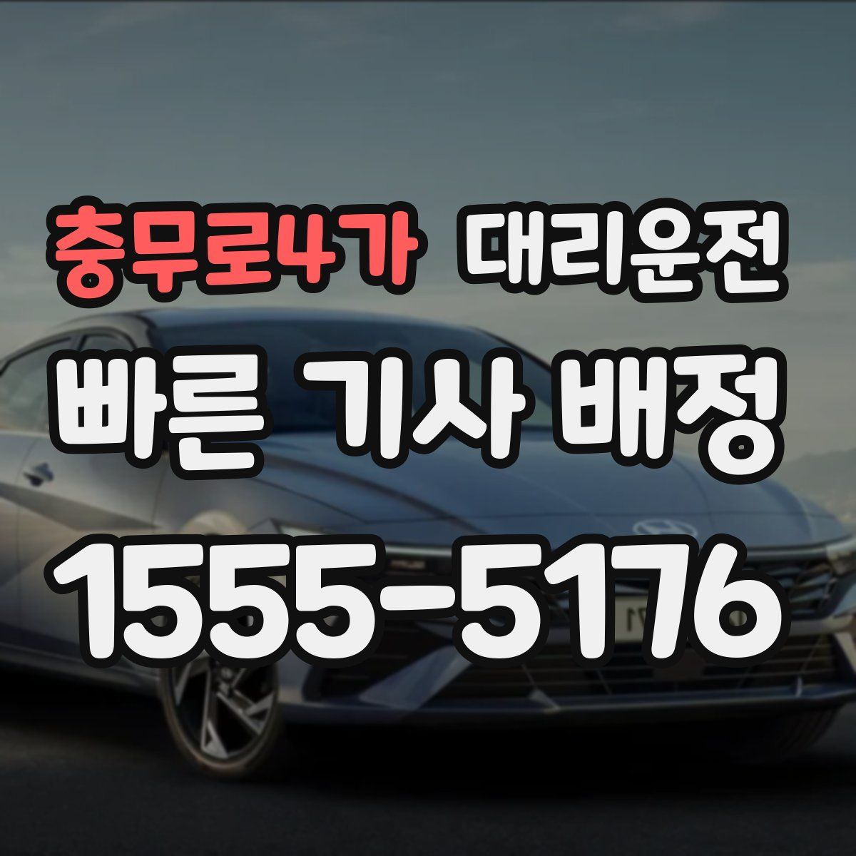 대리운전