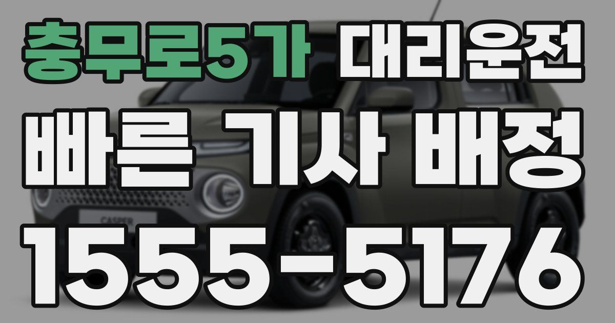 일일대리기사