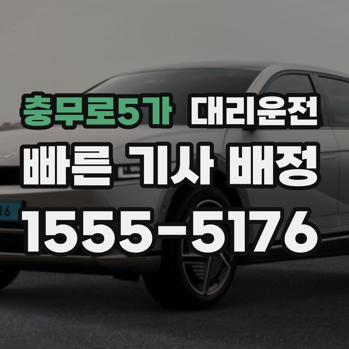 대리운전