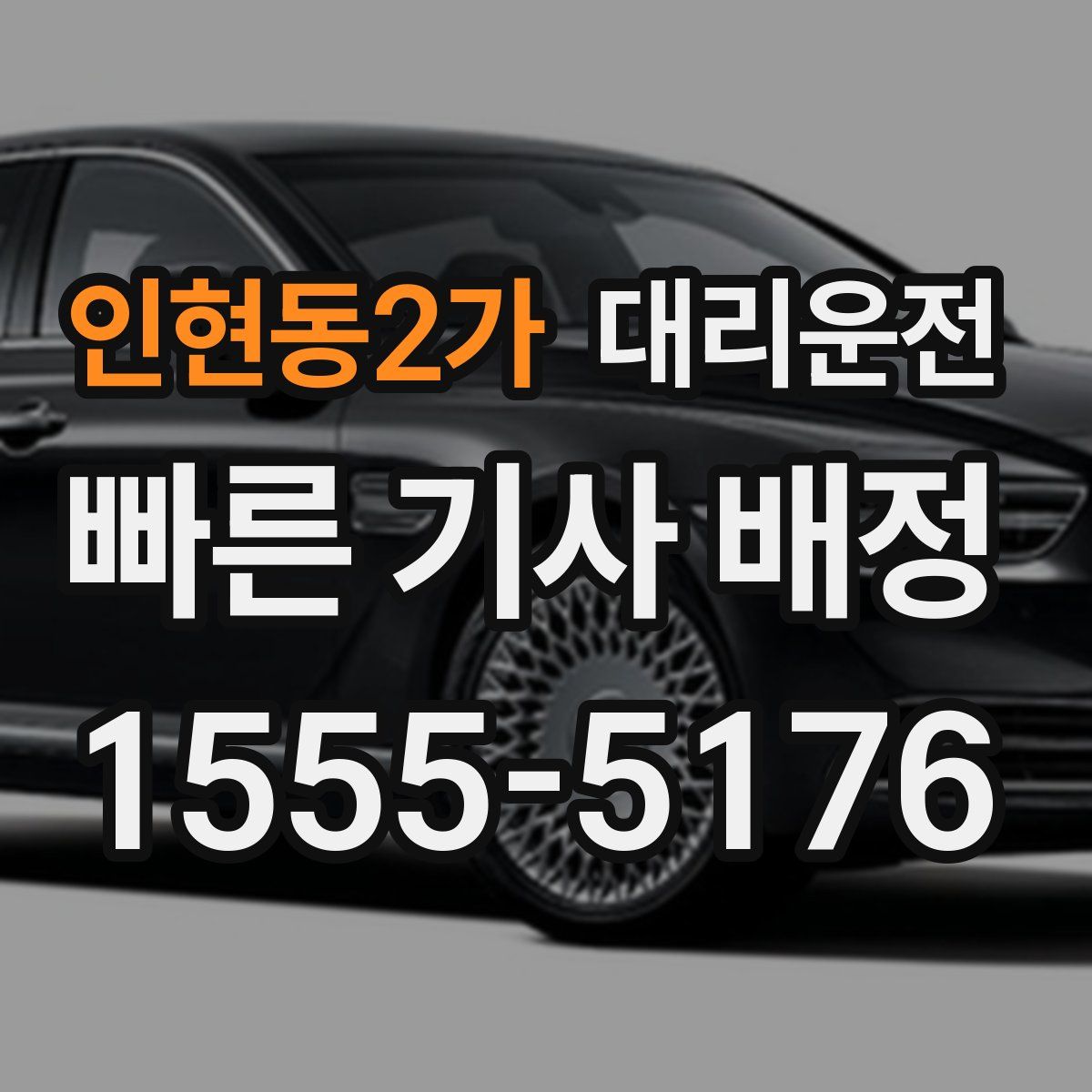 대리운전