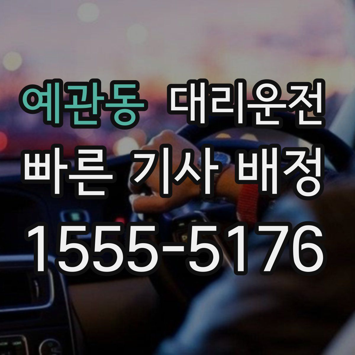 대리운전