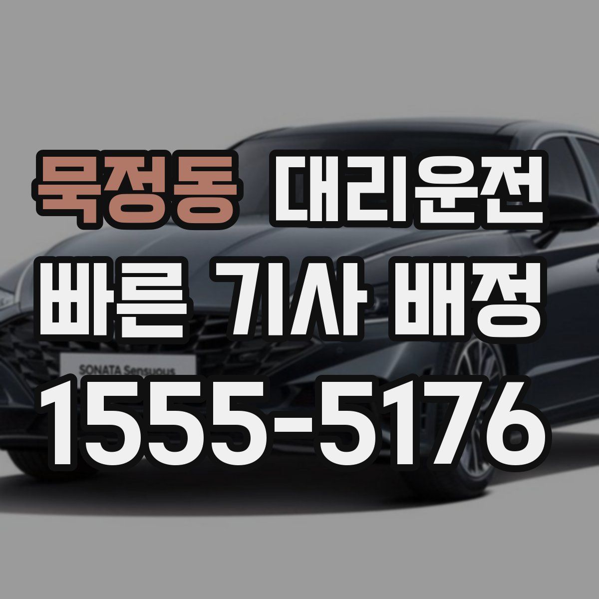 대리운전
