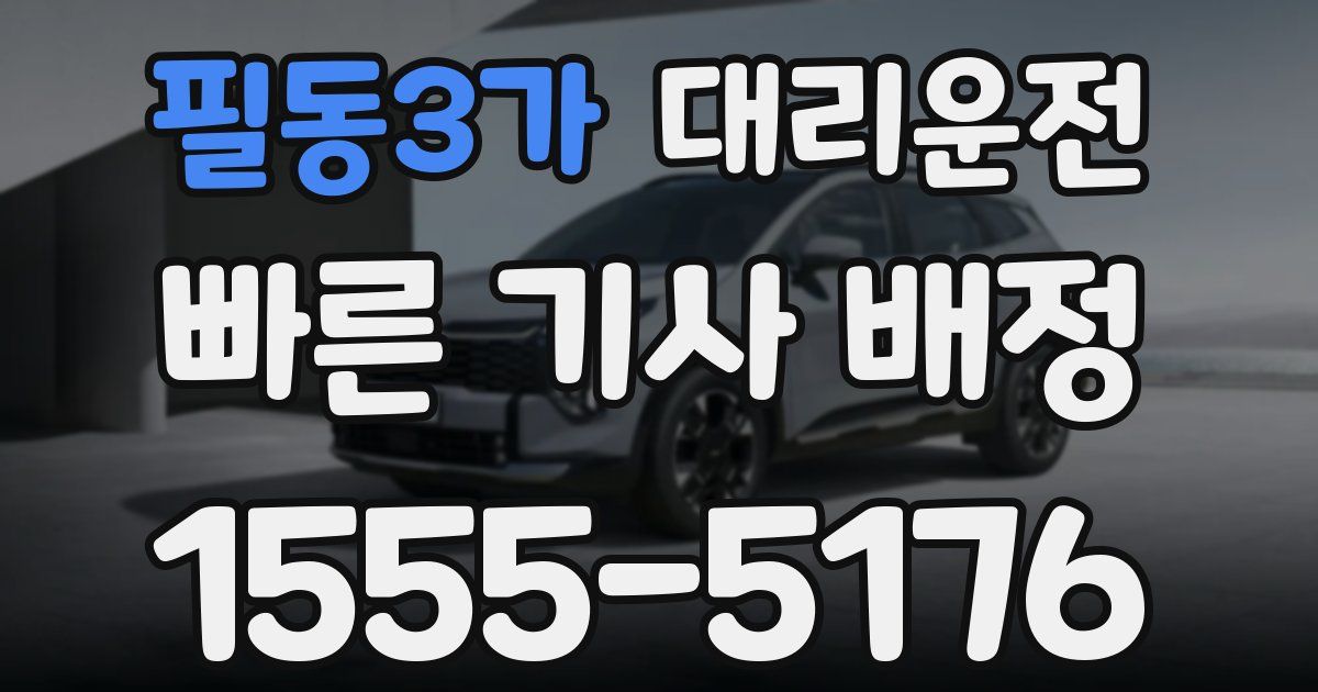일일대리기사
