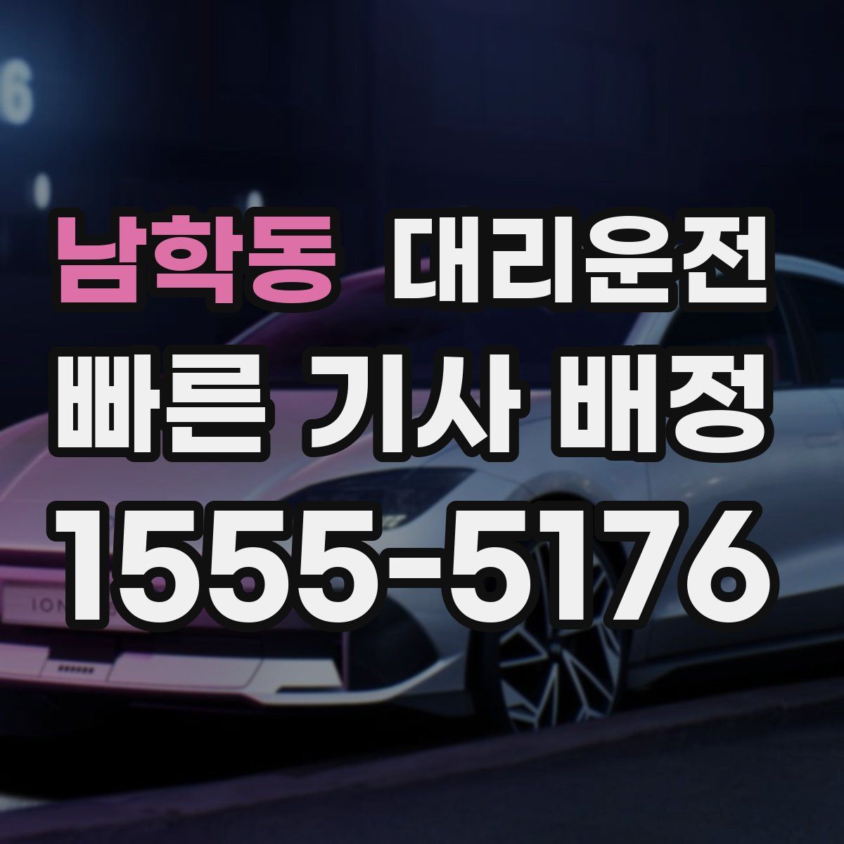 대리운전