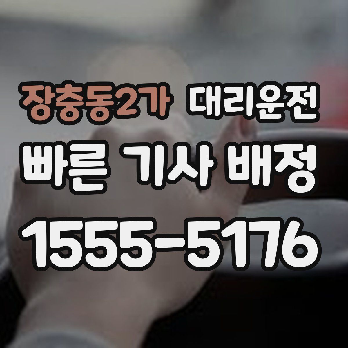 대리운전
