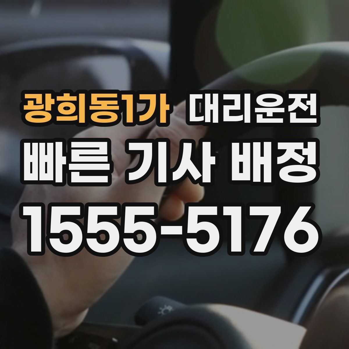 대리운전