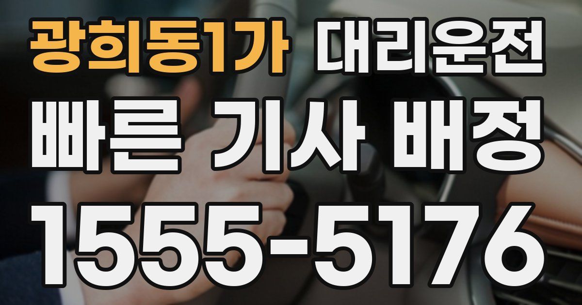 일일대리기사