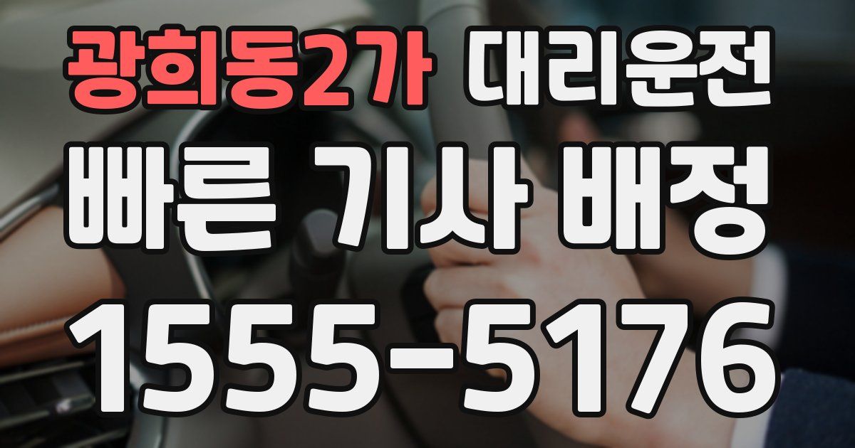 일일대리기사