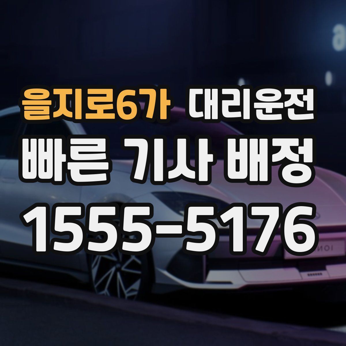 대리운전