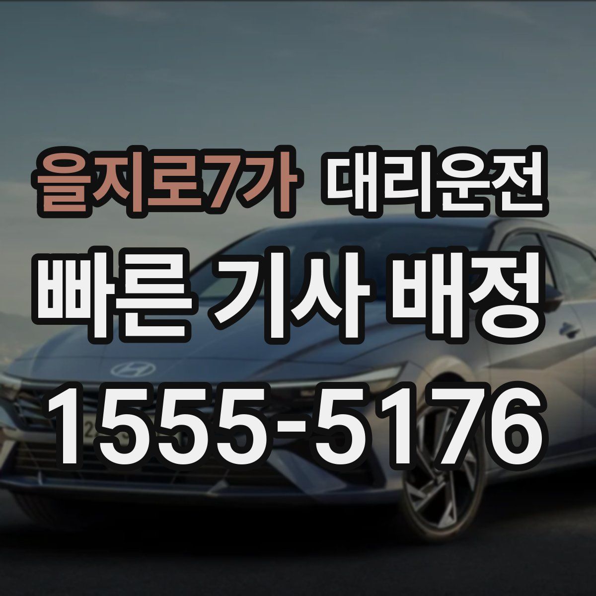 대리운전