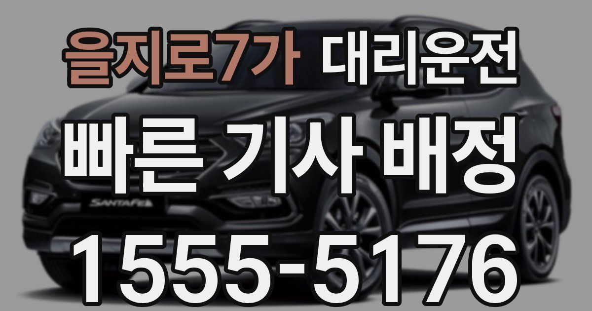 일일대리기사