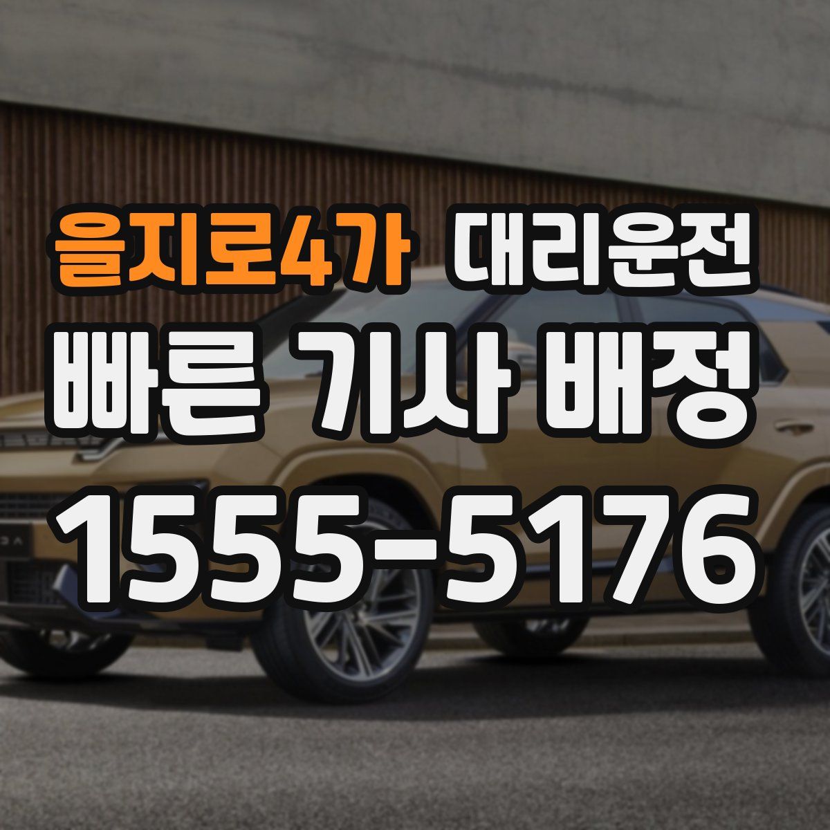 대리운전