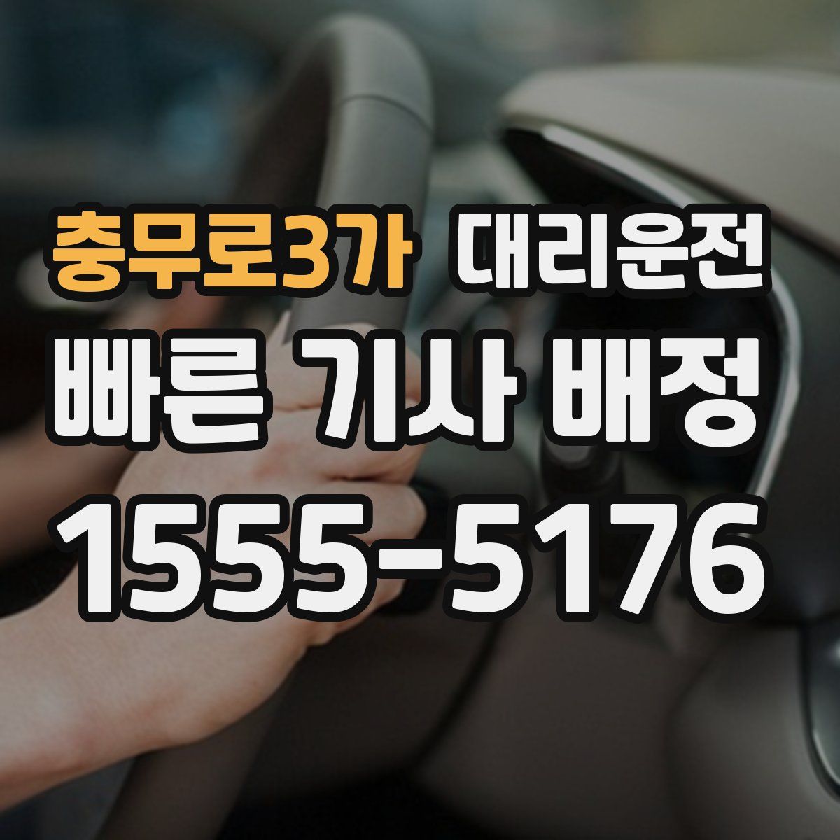 대리운전