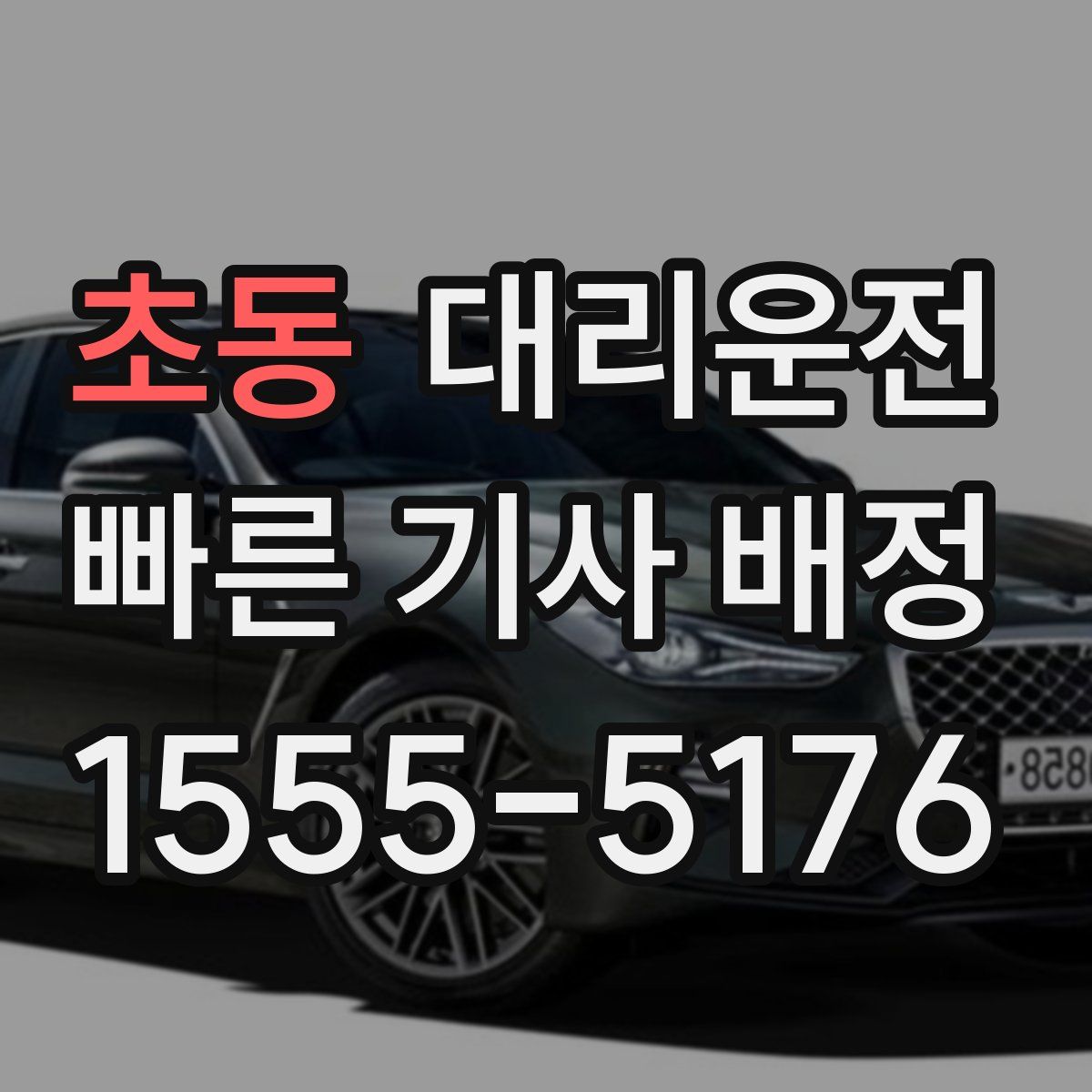 대리운전
