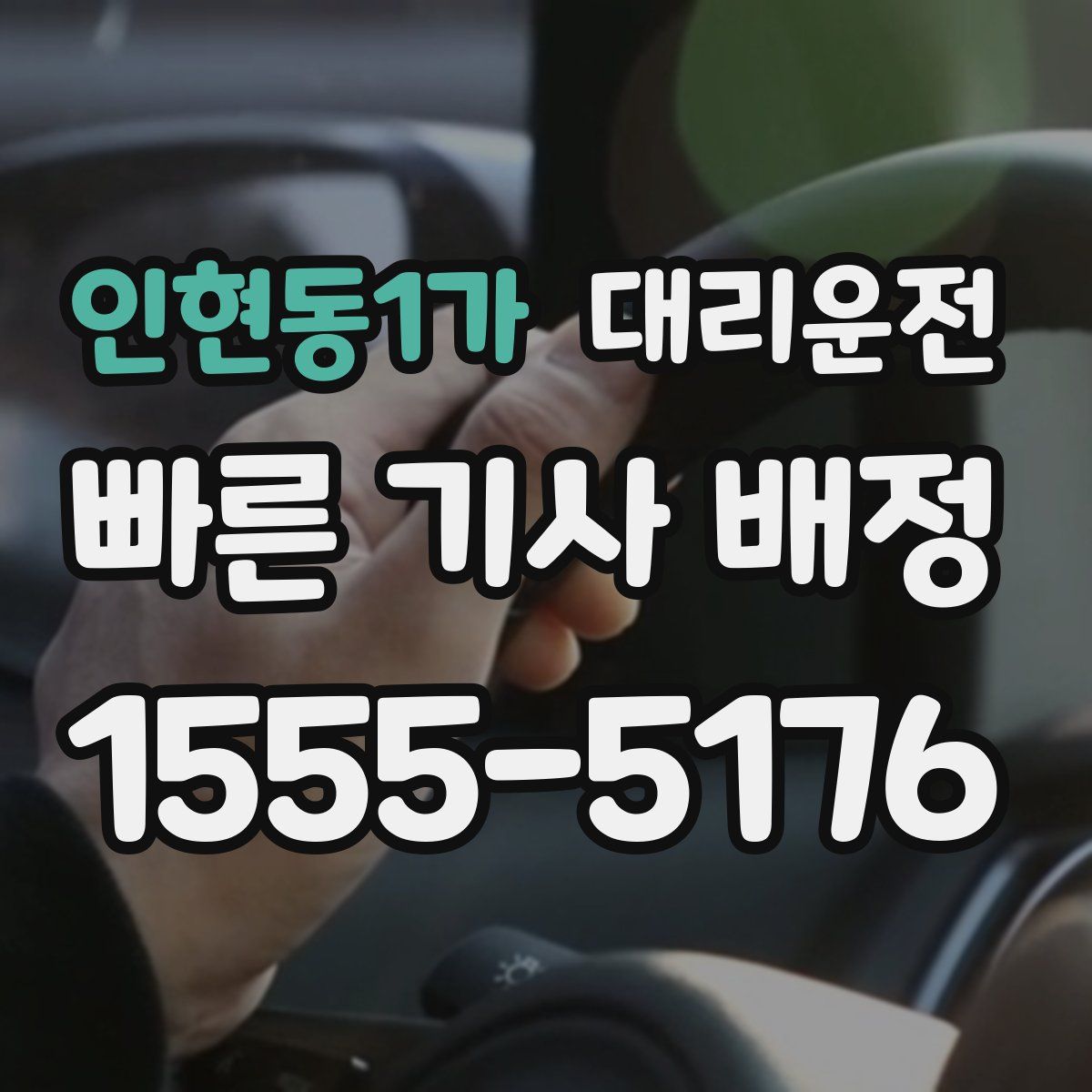 대리운전