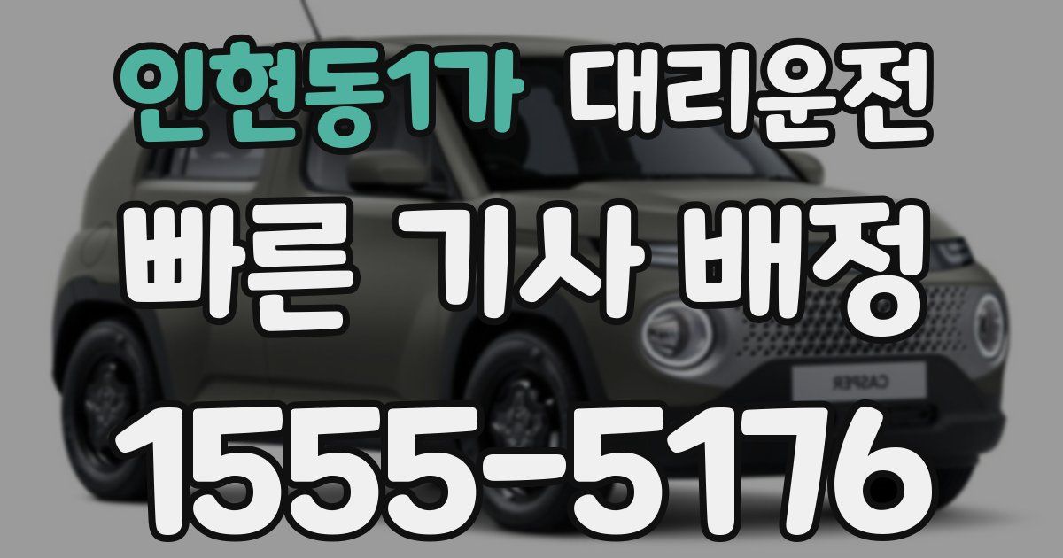 일일대리기사