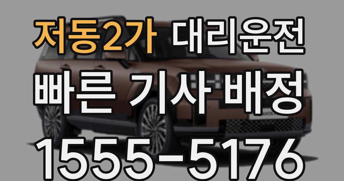 일일대리기사