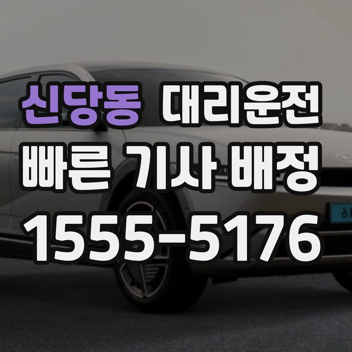 대리운전