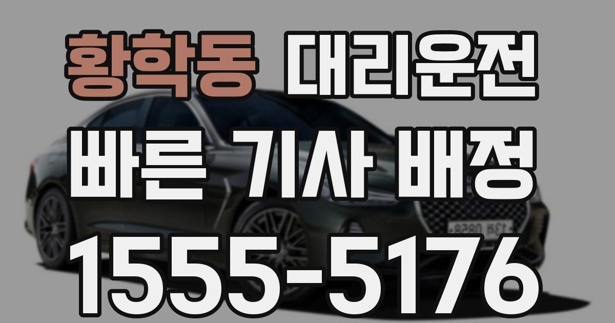 일일대리기사