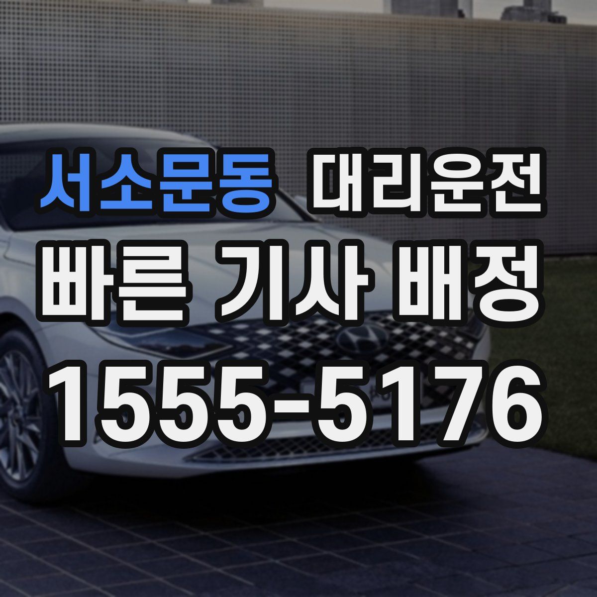 대리운전