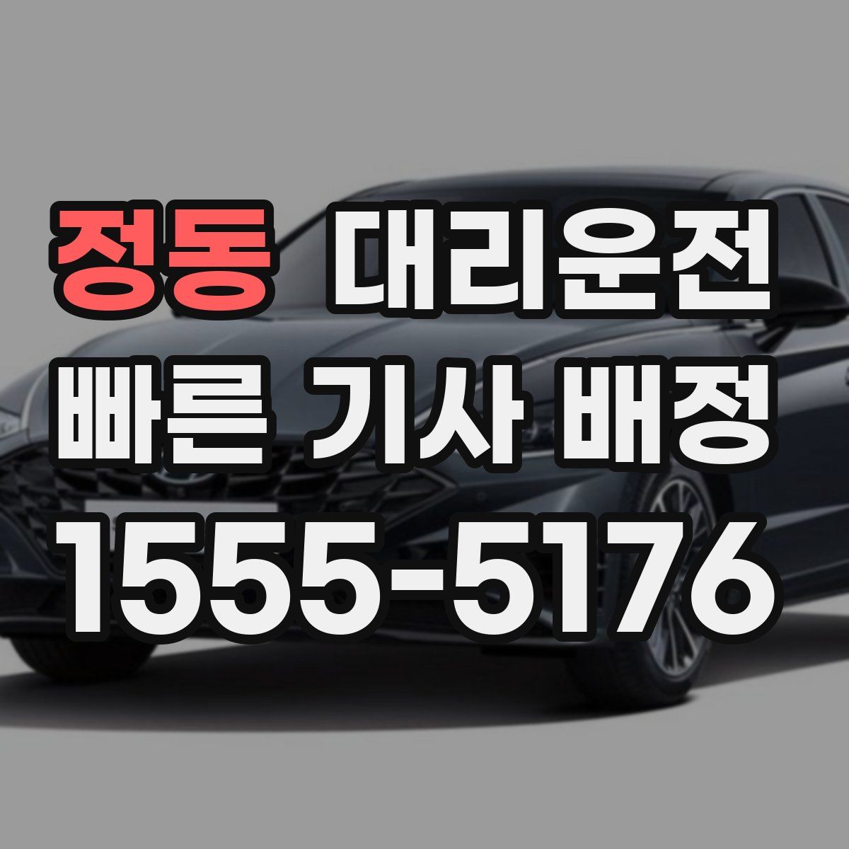 대리운전