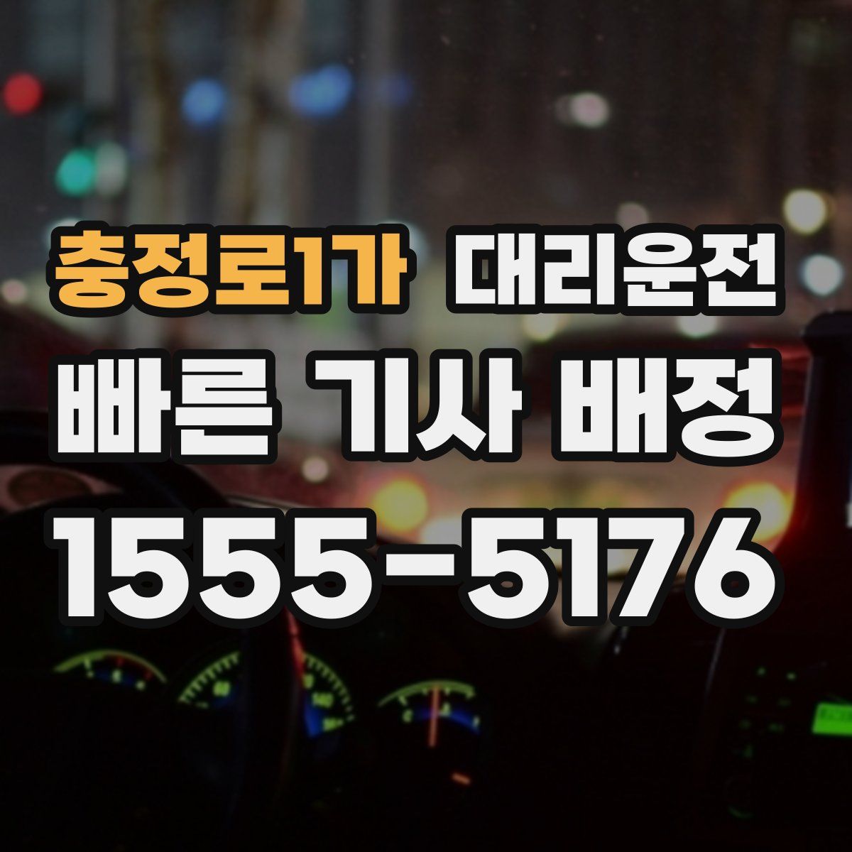 대리운전
