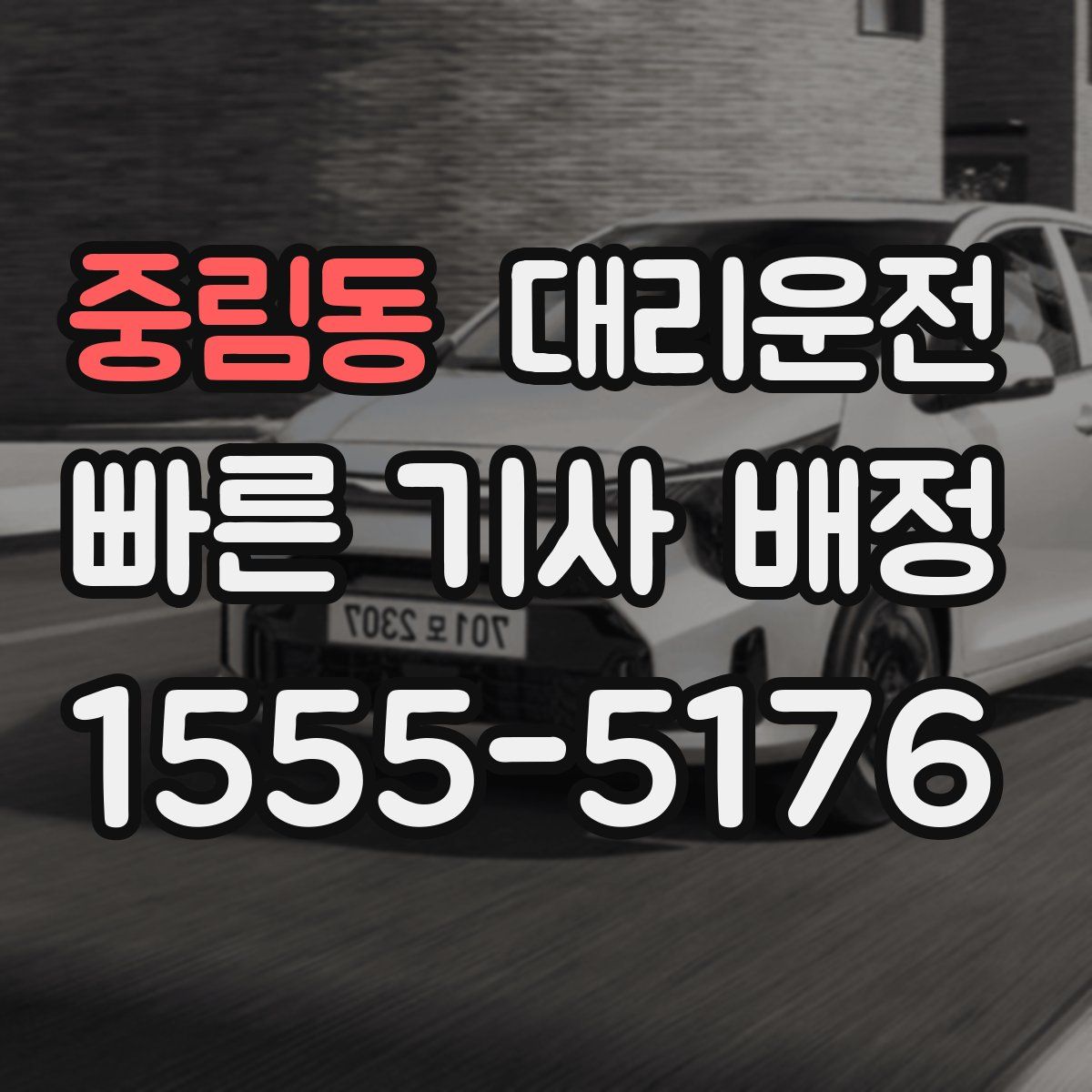 대리운전