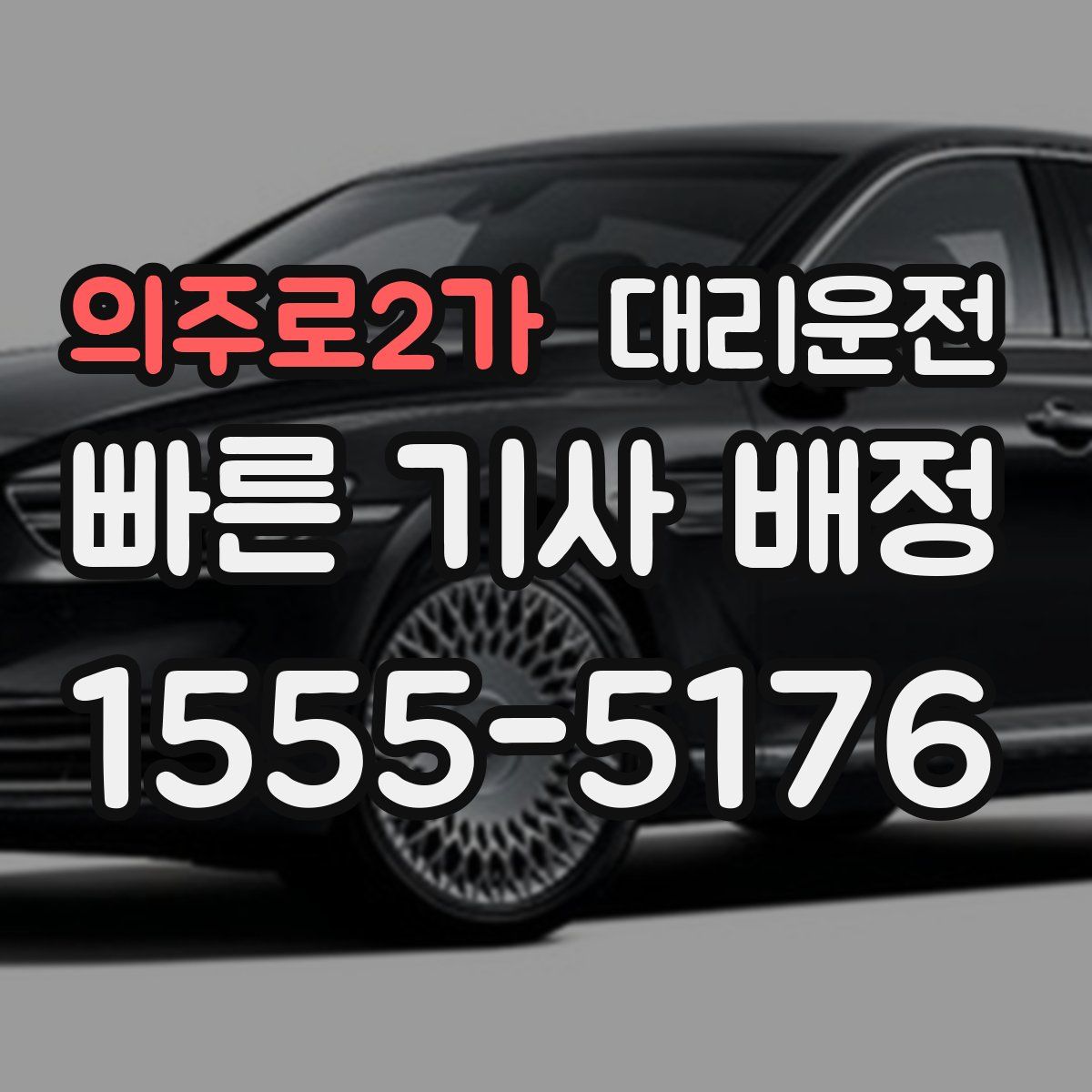 대리운전