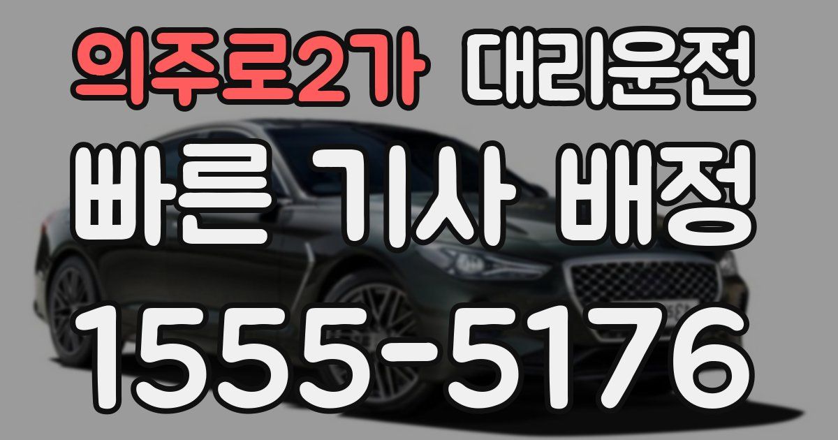 일일대리기사