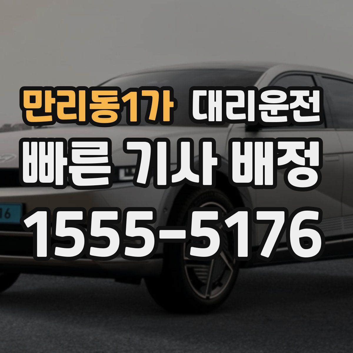대리운전
