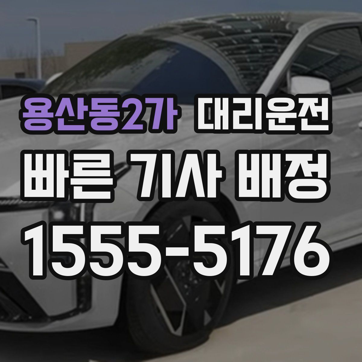 대리운전