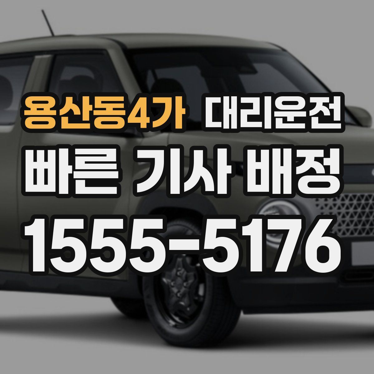 대리운전