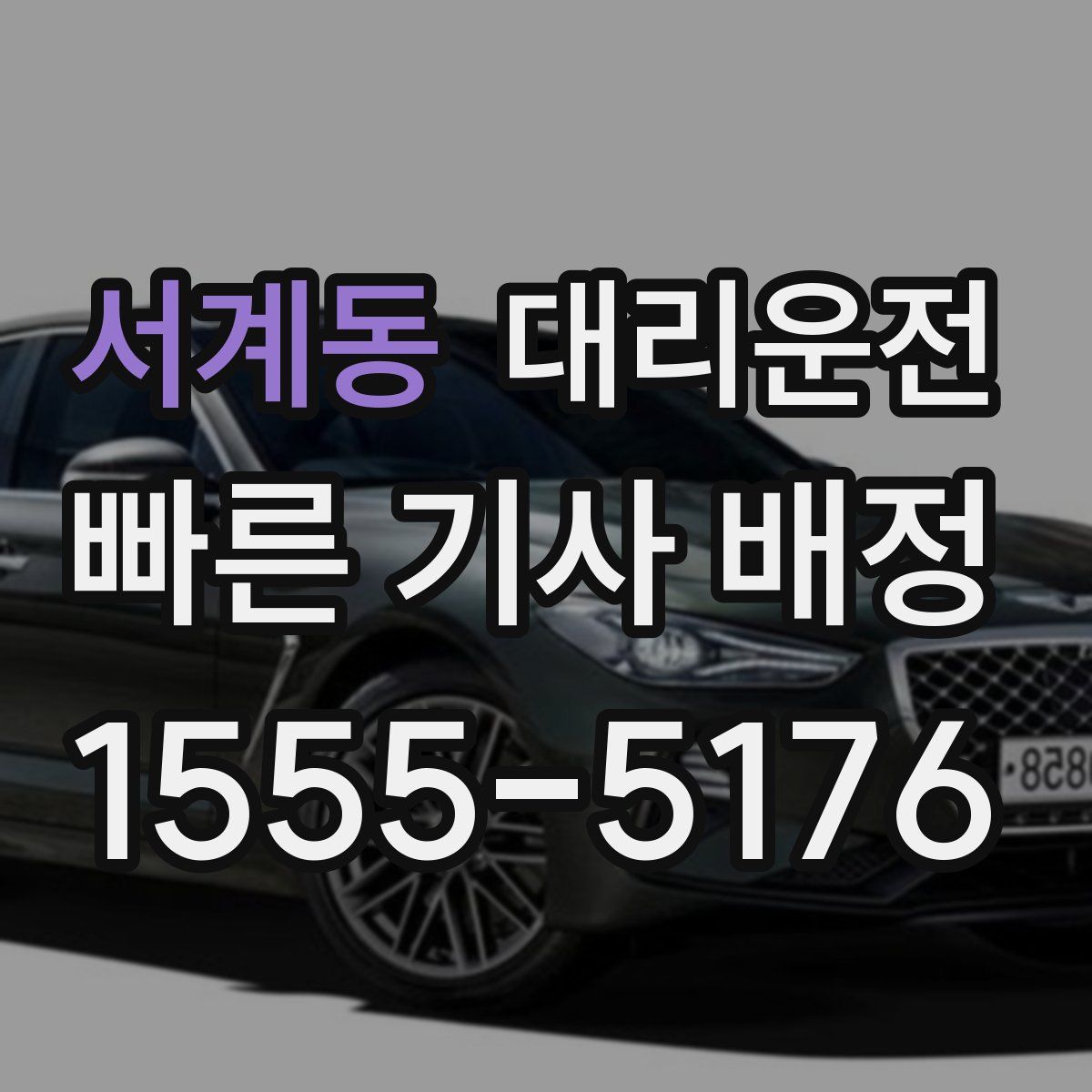 대리운전