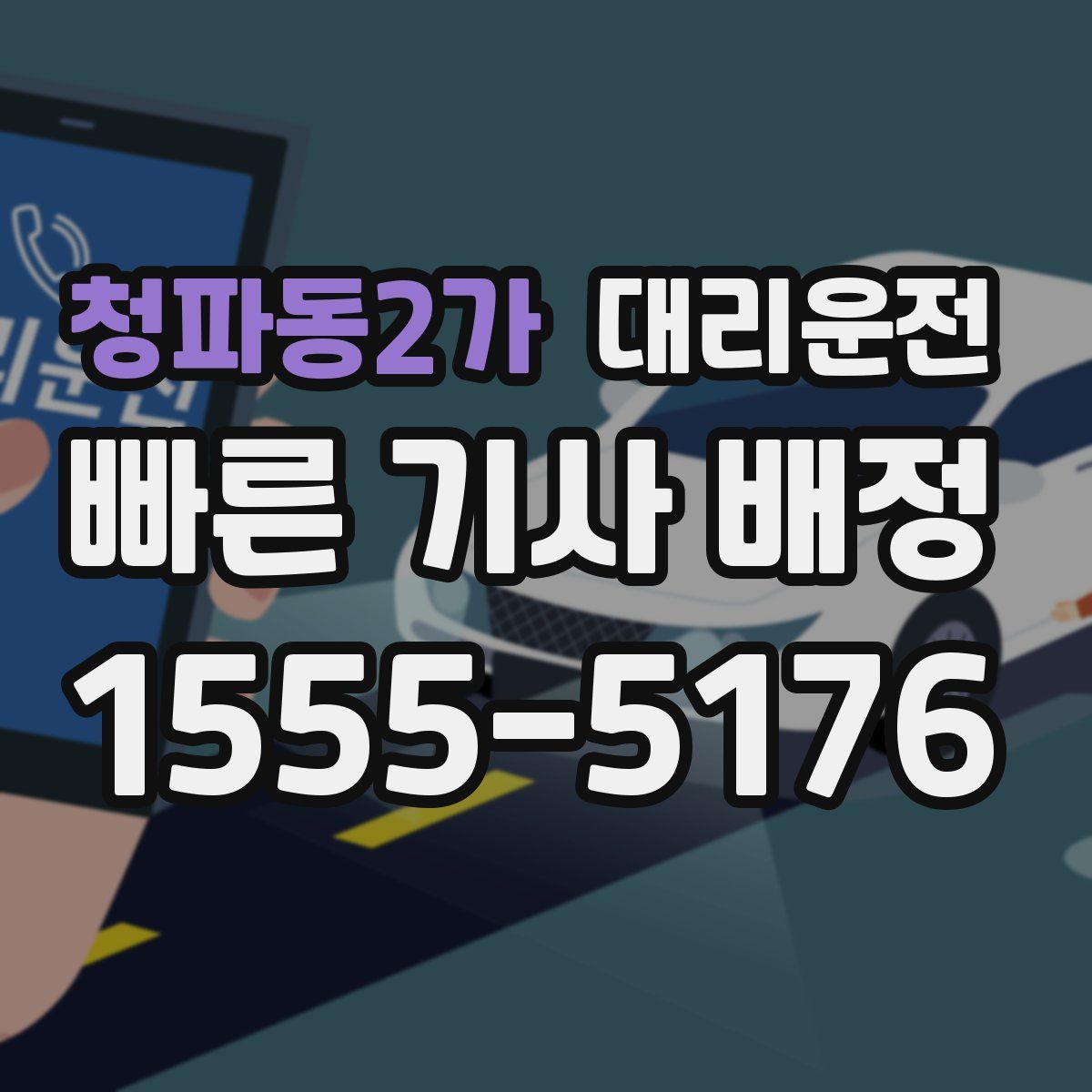 대리운전