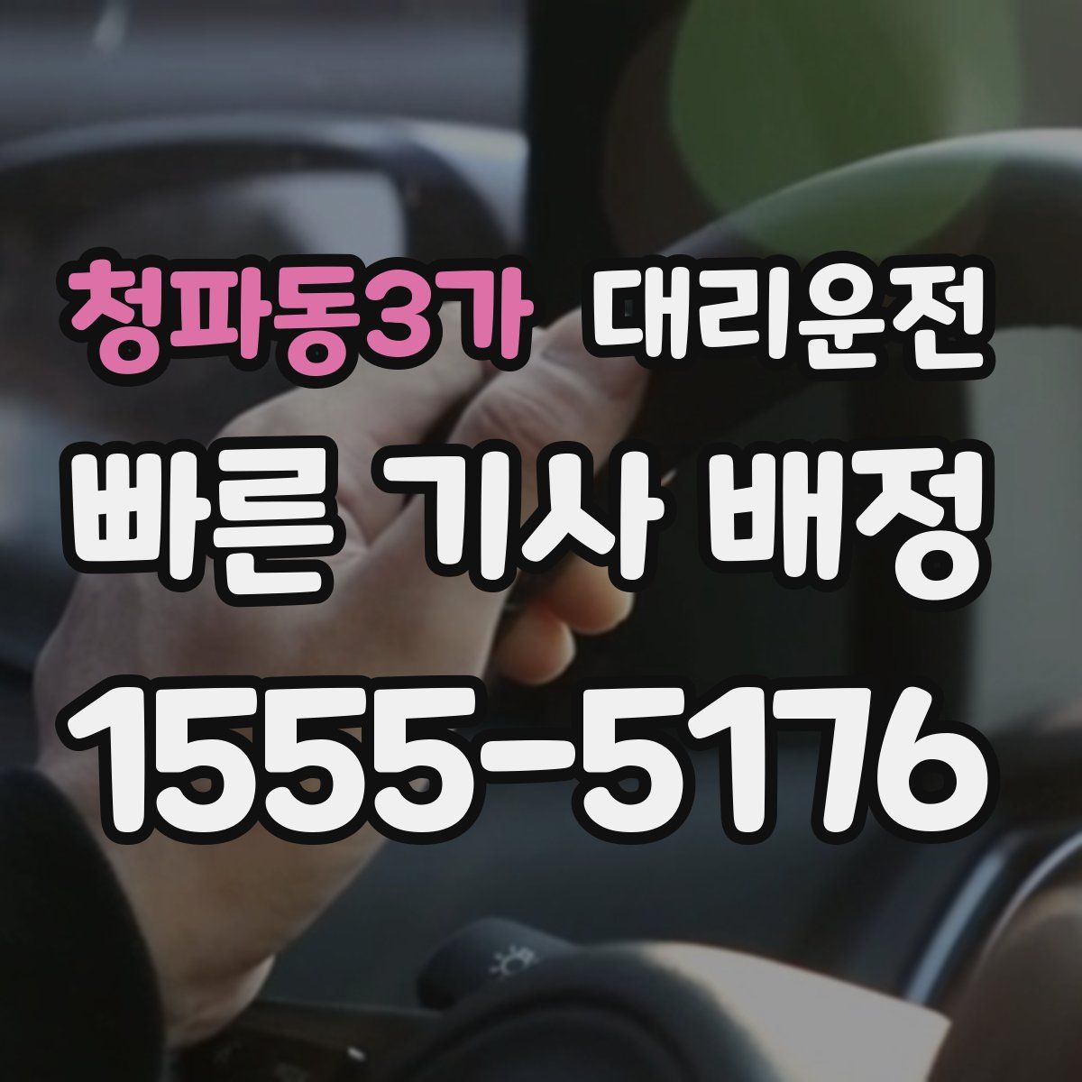 대리운전