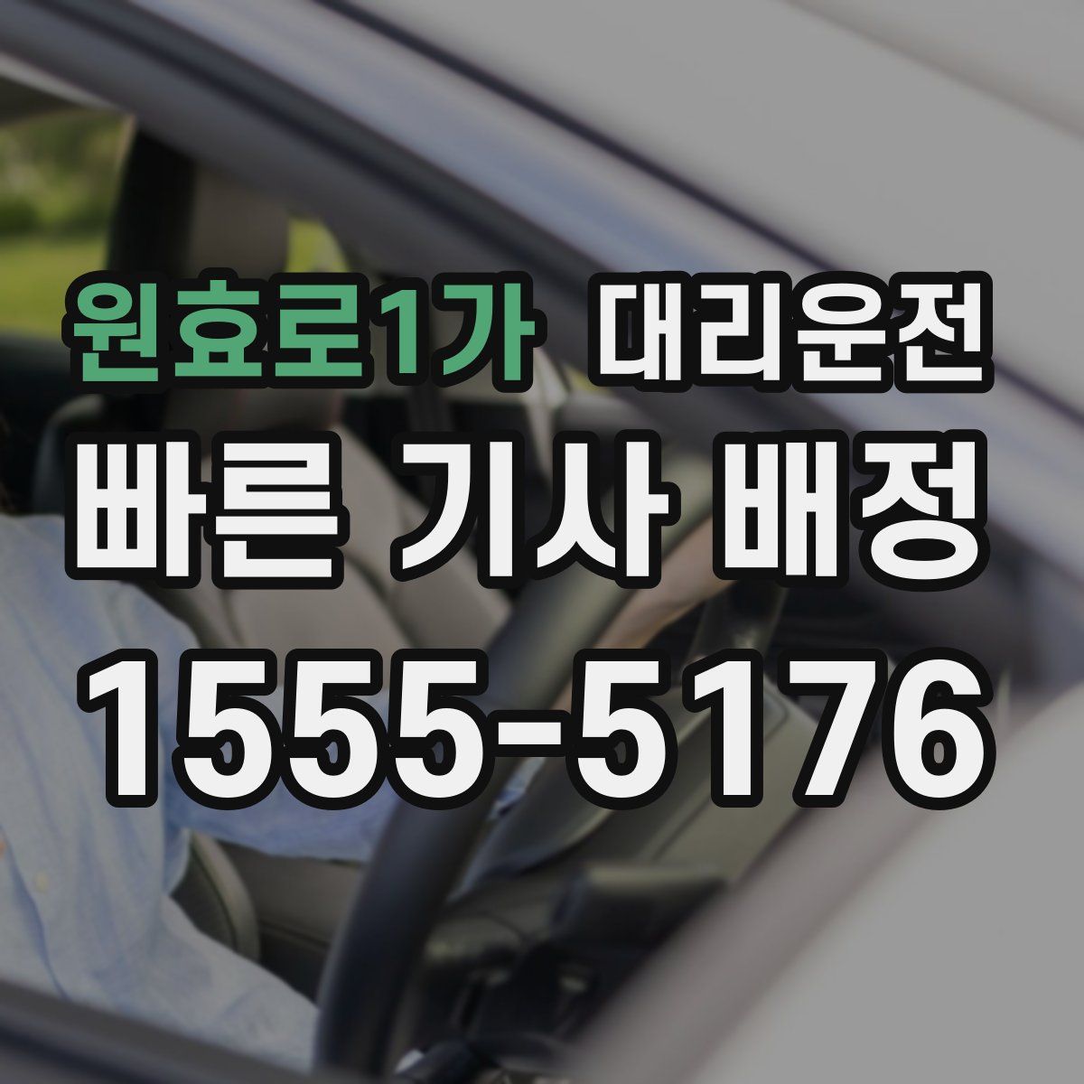 대리운전