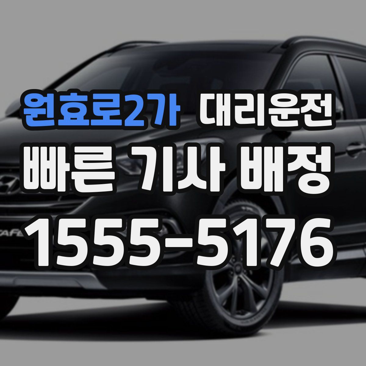 대리운전