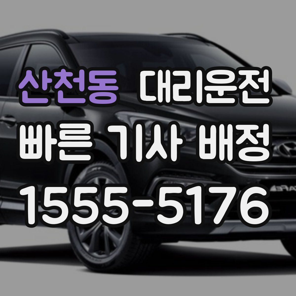 대리운전