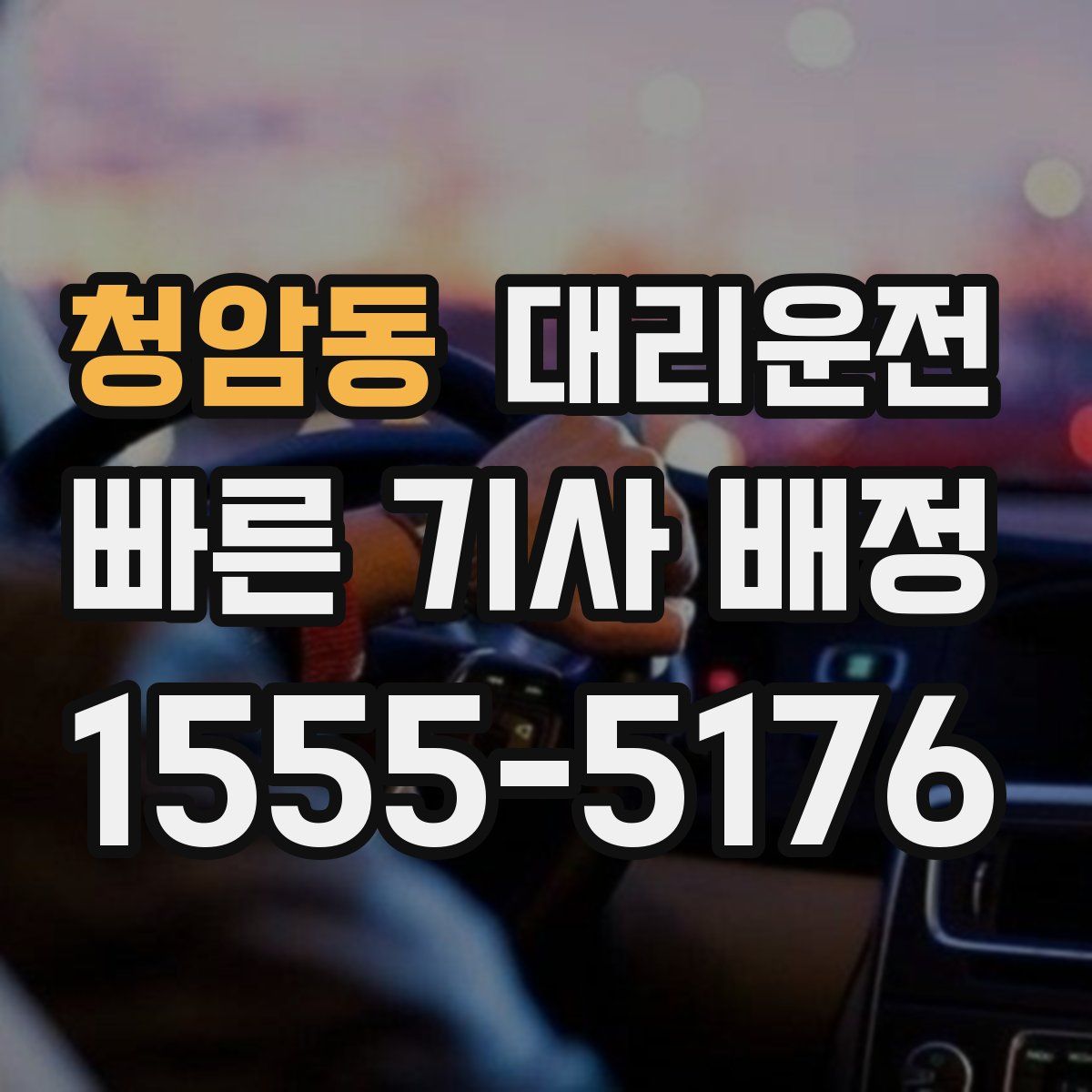 대리운전