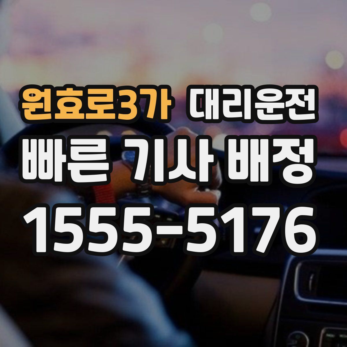 대리운전