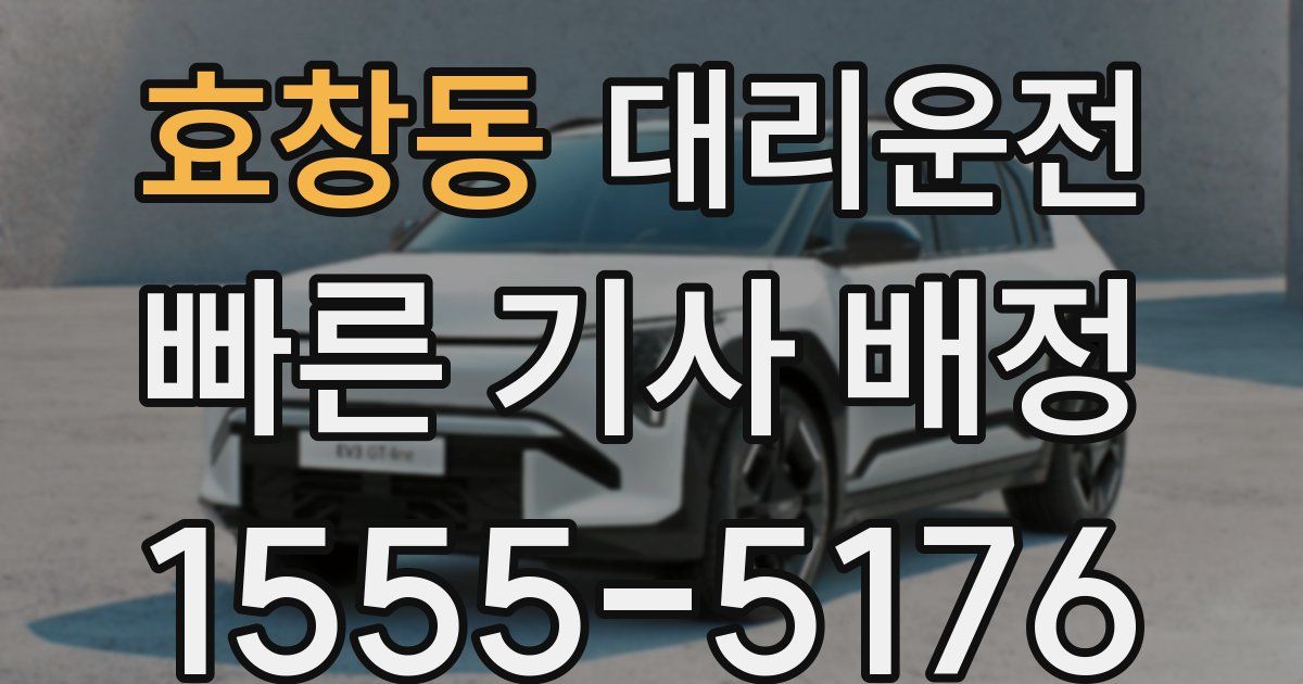 일일대리기사