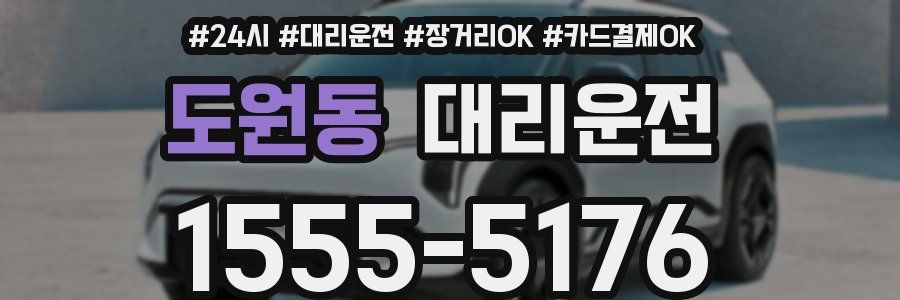 도원동 대리운전