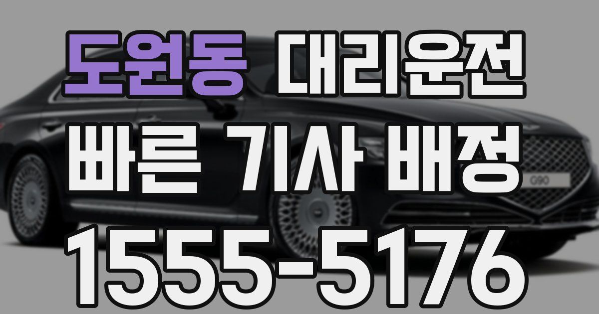 일일대리기사