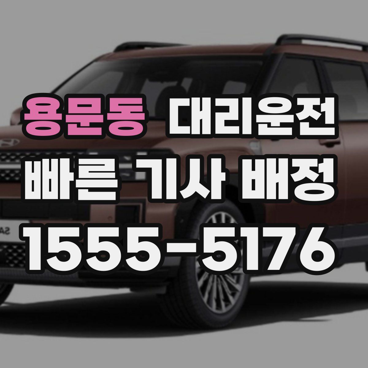 대리운전