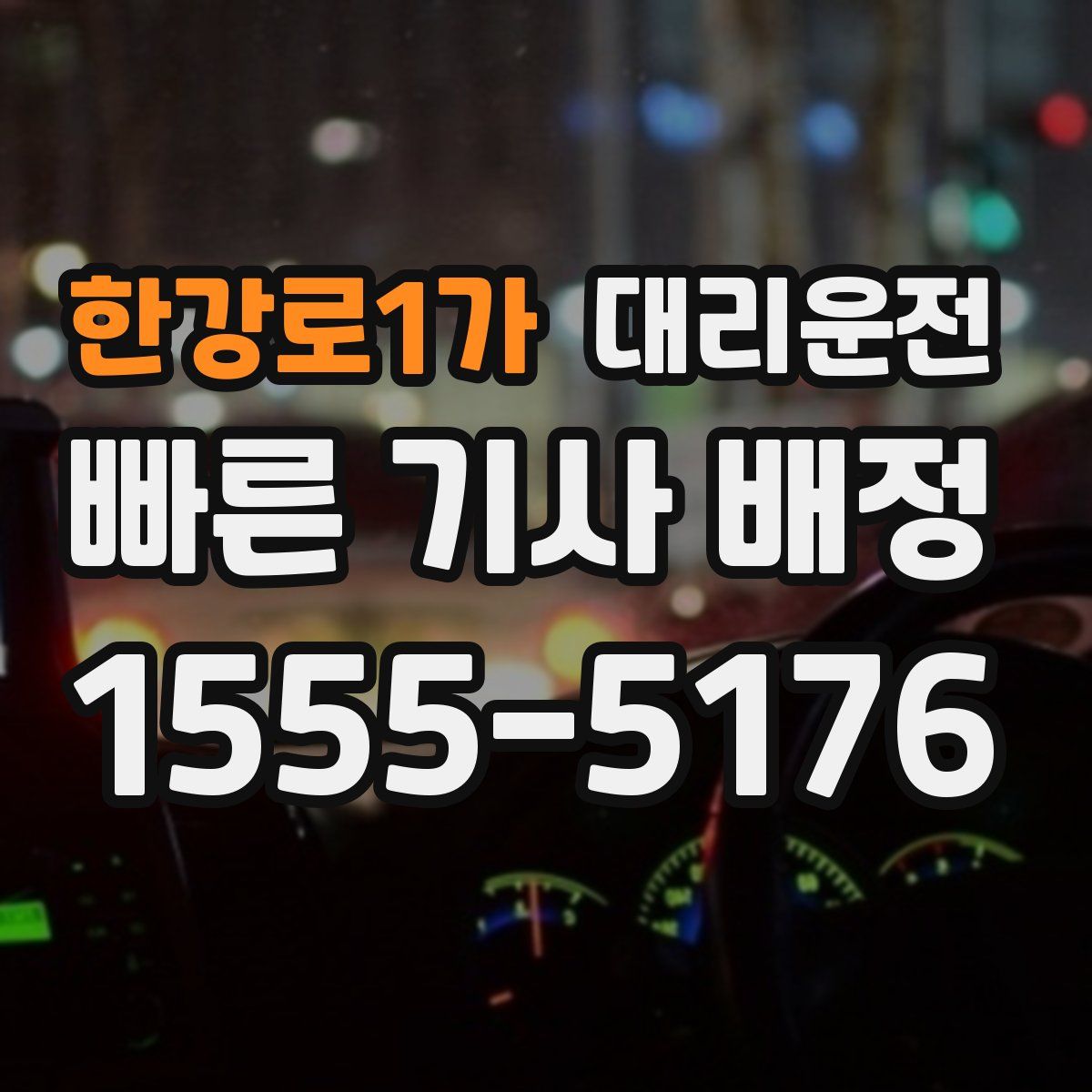 대리운전